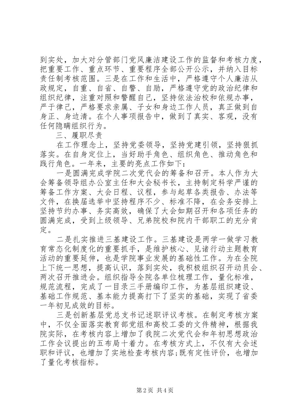 2024年党委副书记年度述职述廉报告_第2页