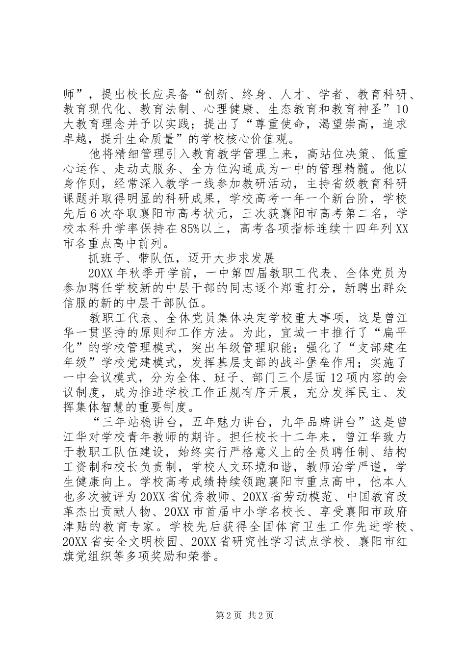 2024年党委副书记事迹材料_第2页