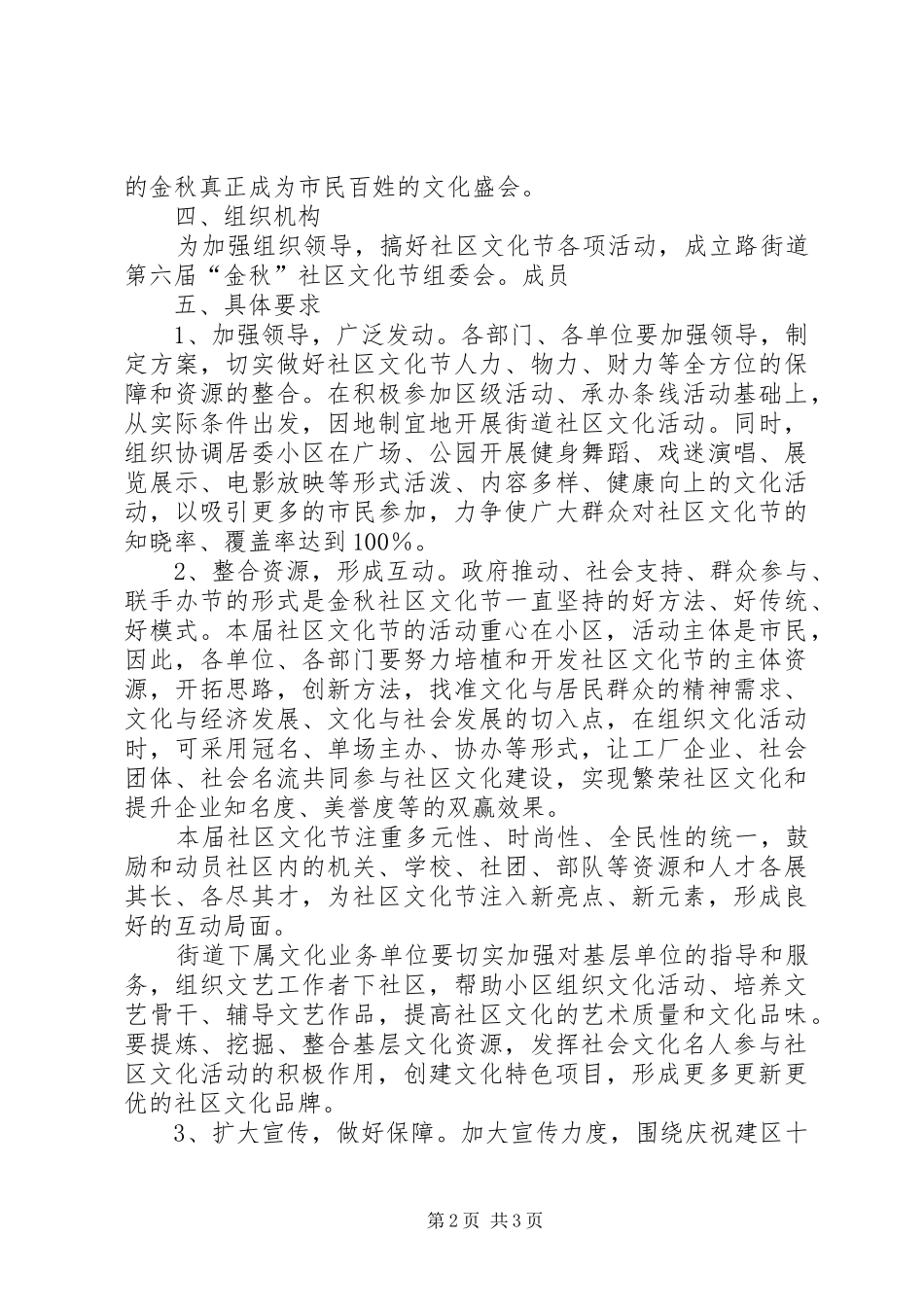 2024年今秋社区文化节工作意见_第2页