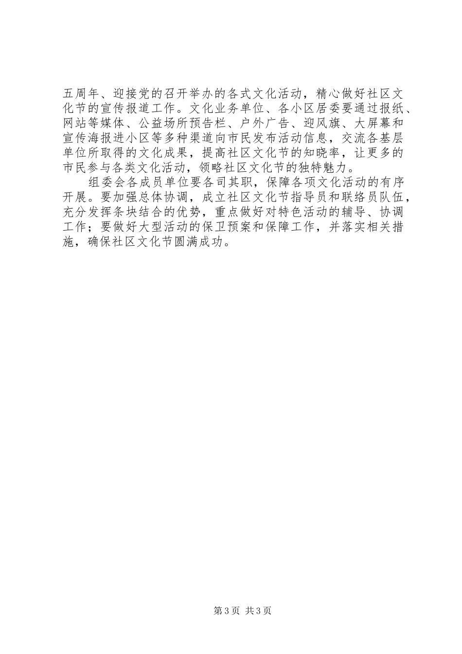 2024年今秋社区文化节工作意见_第3页