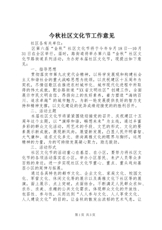 2024年今秋社区文化节工作意见