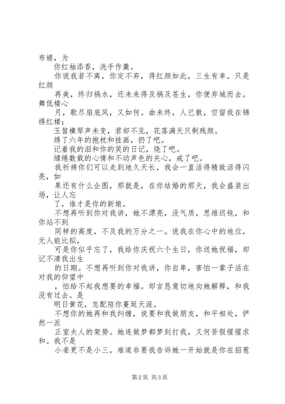 2024年今夕何夕君已陌路今夕何夕君已陌路出处_第2页