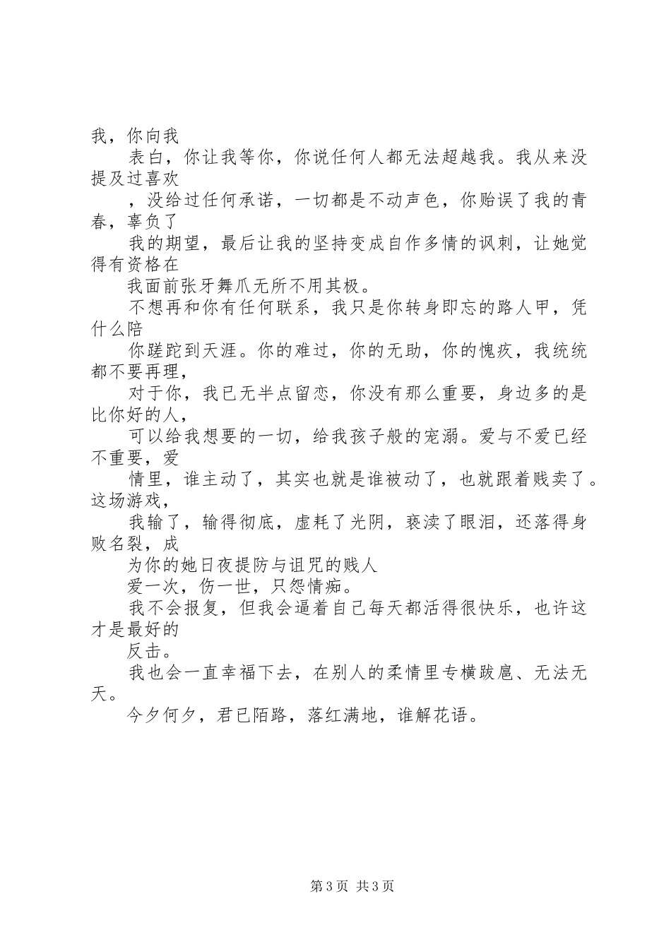 2024年今夕何夕君已陌路今夕何夕君已陌路出处_第3页