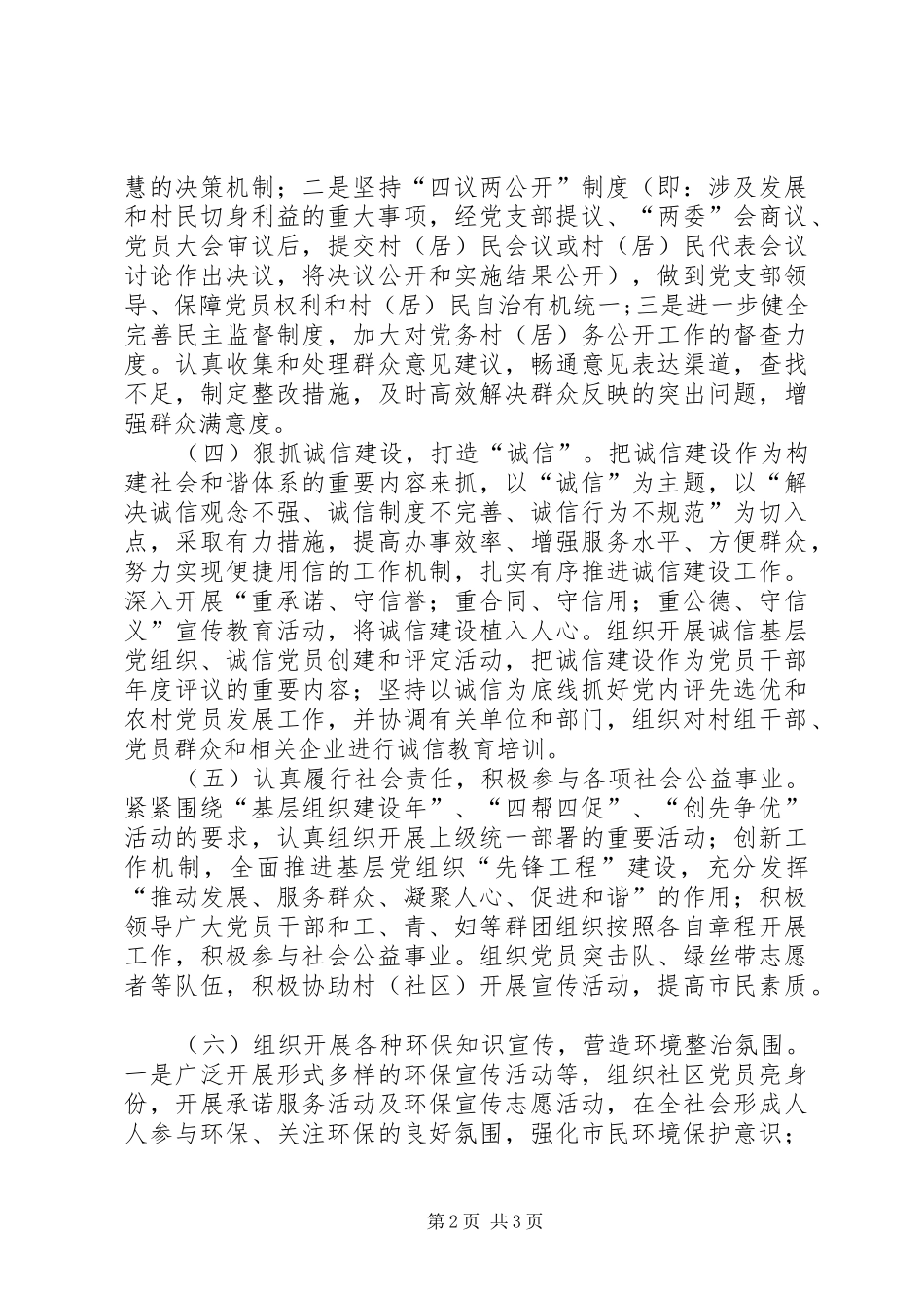 2024年街道工委责任承诺书_第2页