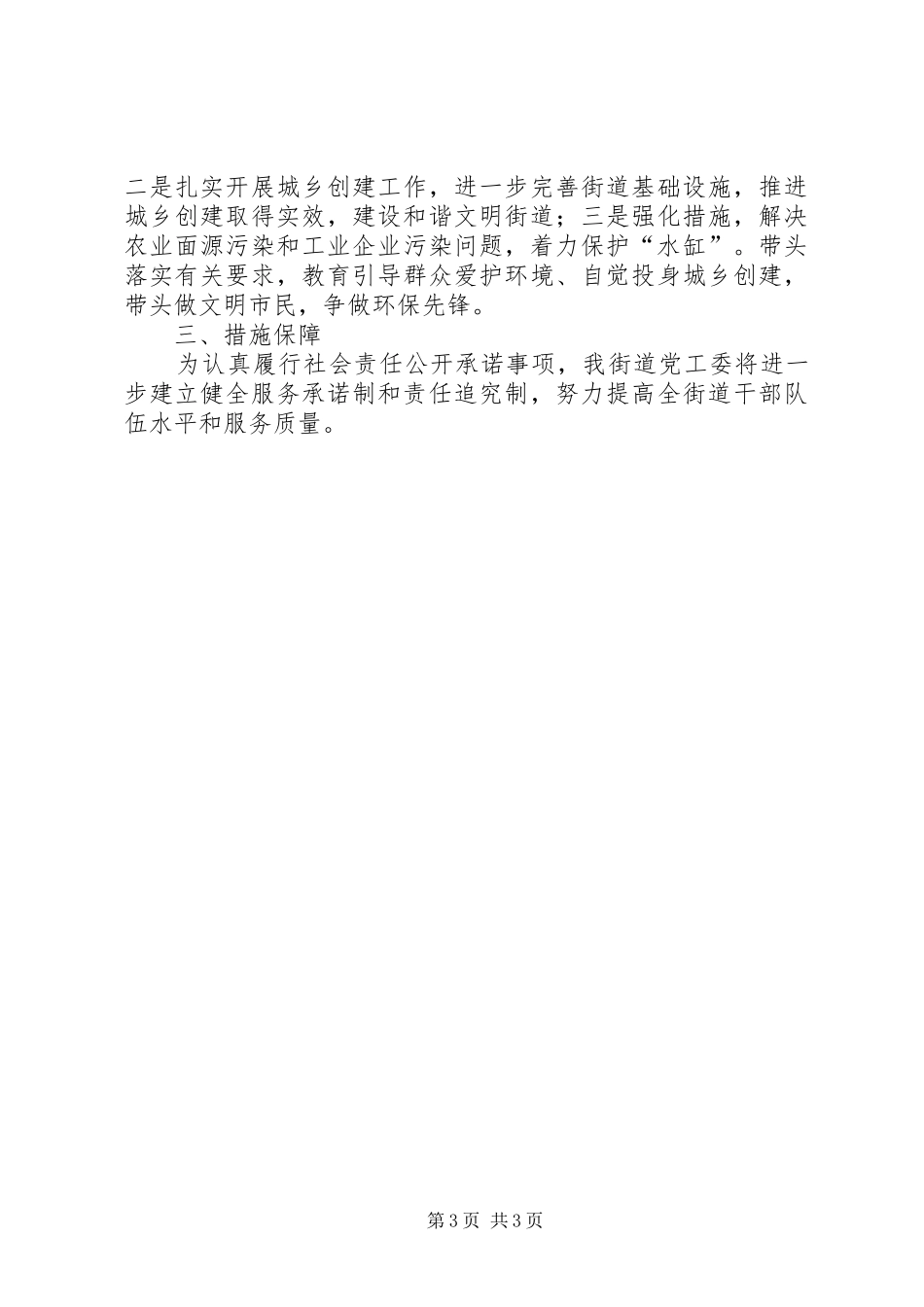 2024年街道工委责任承诺书_第3页