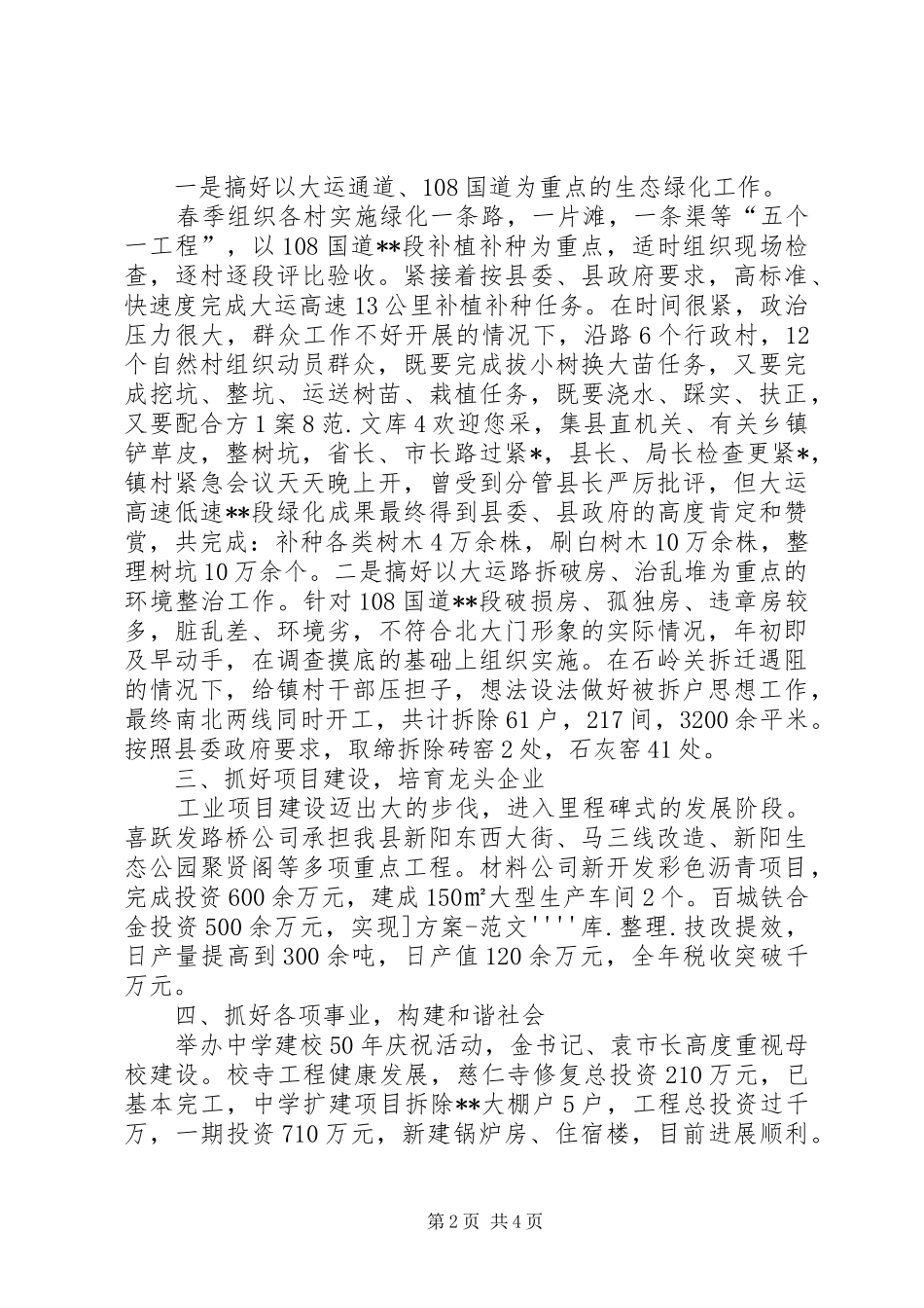 2024年党委副书记述职述廉报告_第2页