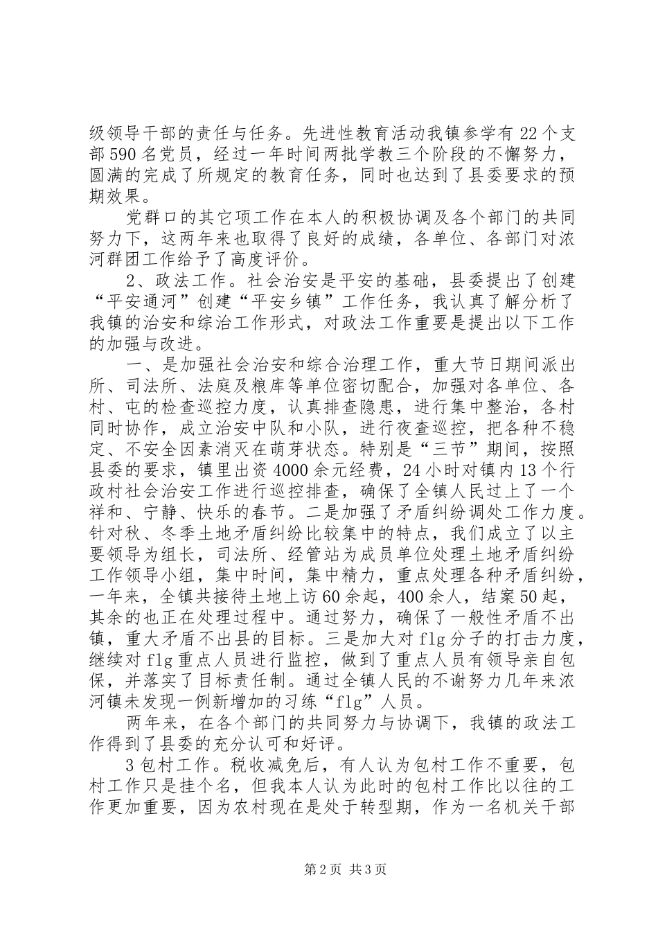 2024年党委副书记述职述廉报告述职报告_第2页