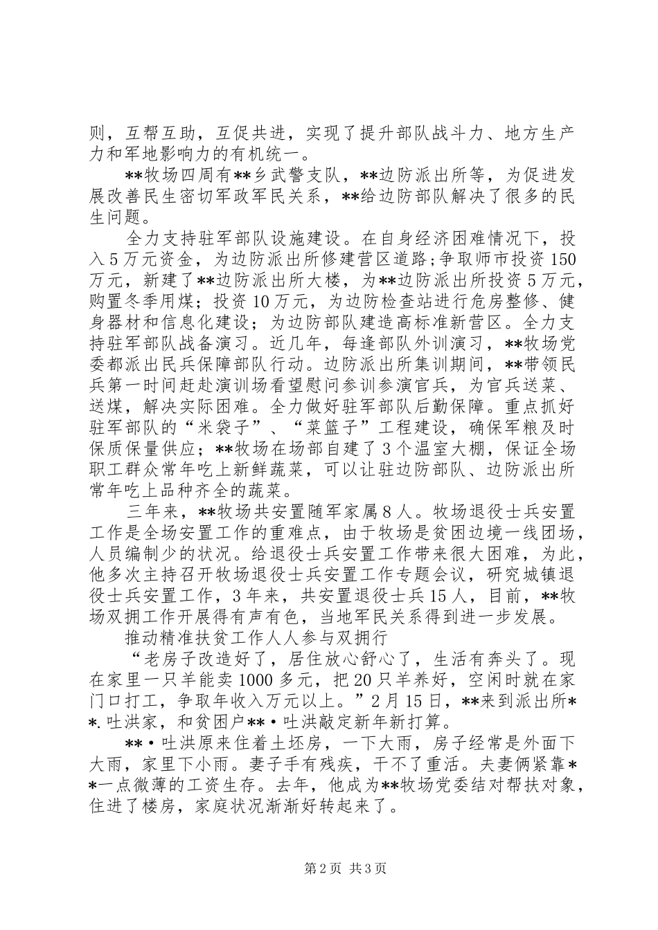 2024年党委副书记先进事迹_第2页