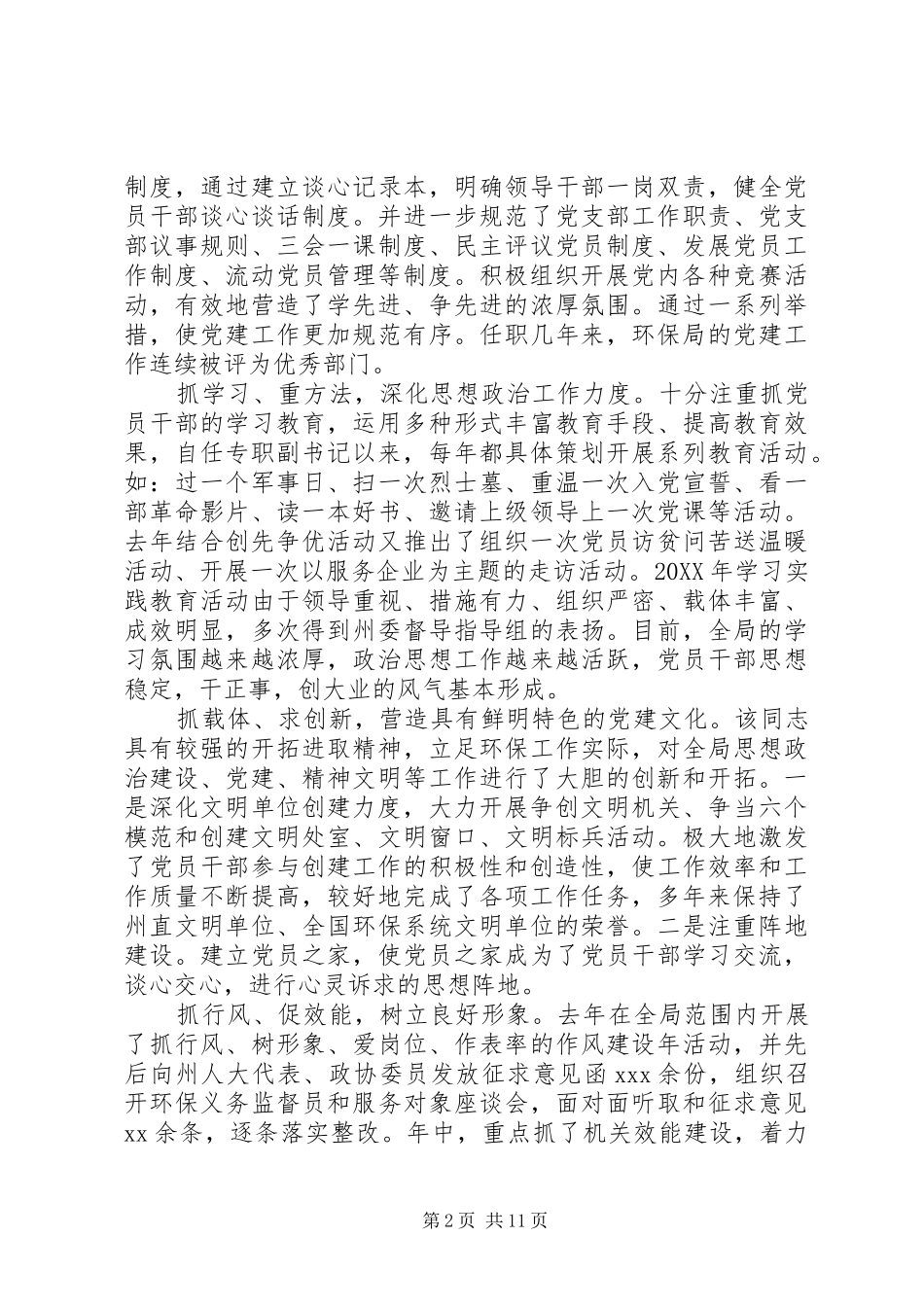 2024年党委副书记先进事迹材料_第2页