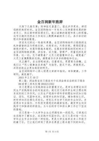 2024年金百润新年致辞