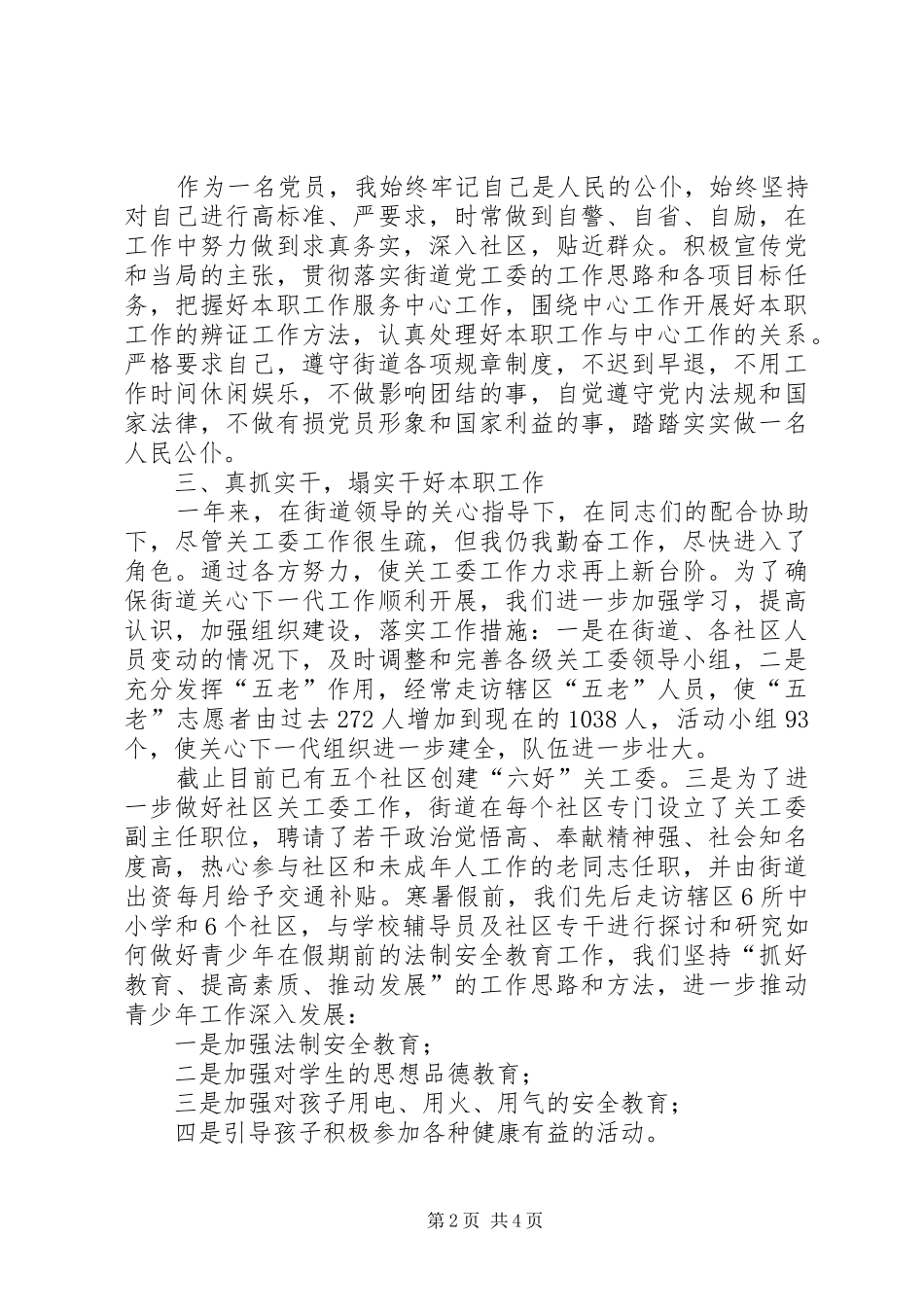 2024年街道工委主任述职述廉报告_第2页