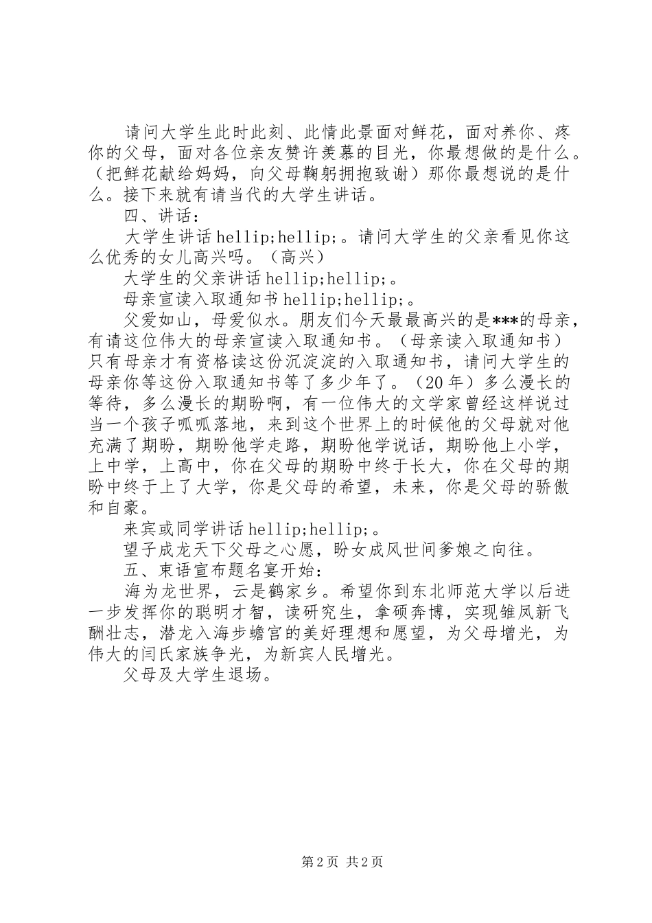 2024年金榜题名升学宴的主持词开场白_第2页