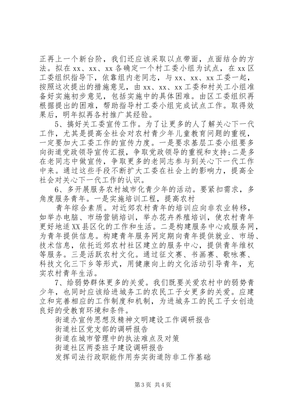 2024年街道工委组织建设情况的调研报告_第3页