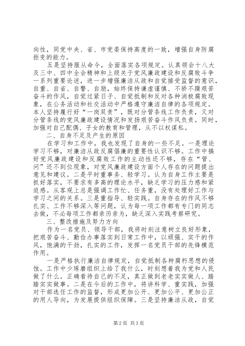 2024年党委副书记一岗双责情况汇报_第2页