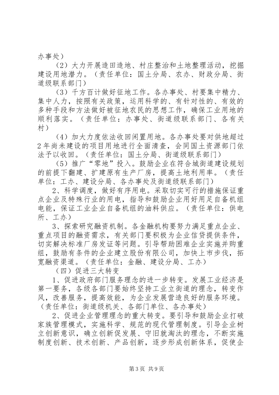 2024年街道工业服务年活动实施方案_第3页