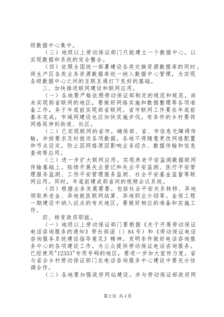 2024年金保工程完善管理意见_第2页