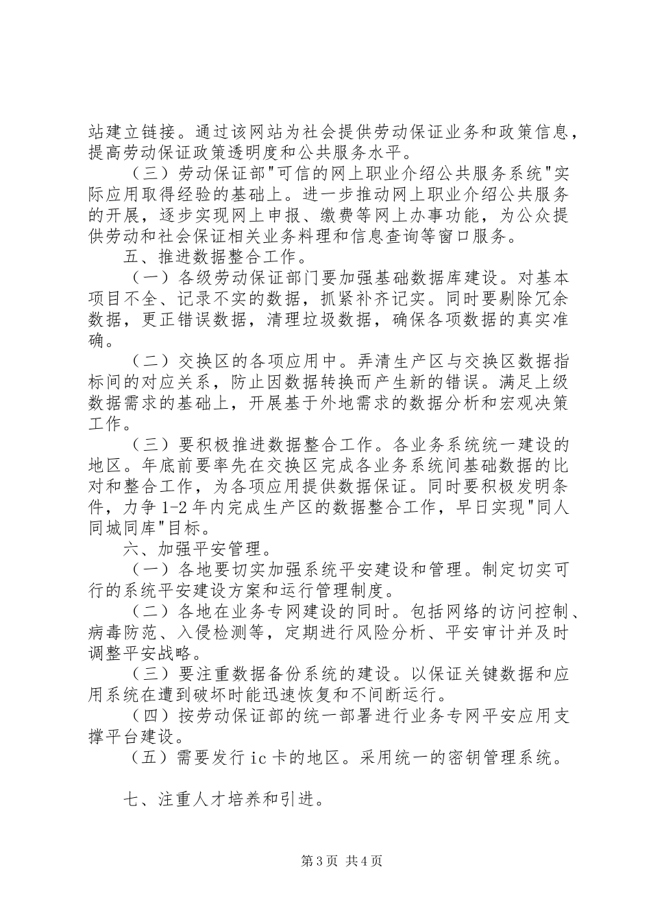 2024年金保工程完善管理意见_第3页