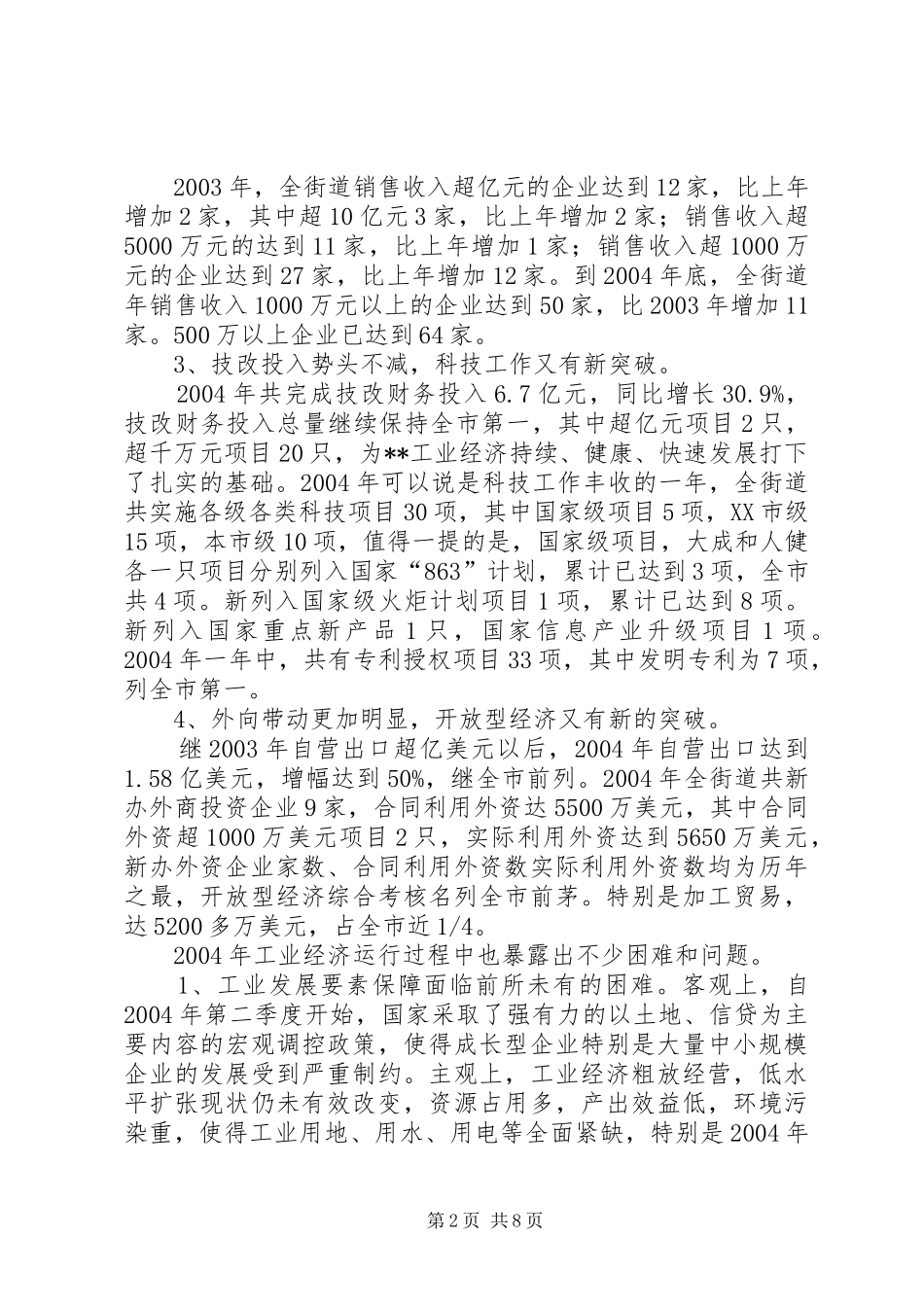 2024年街道工业经济工作总结及工作目标措施_第2页