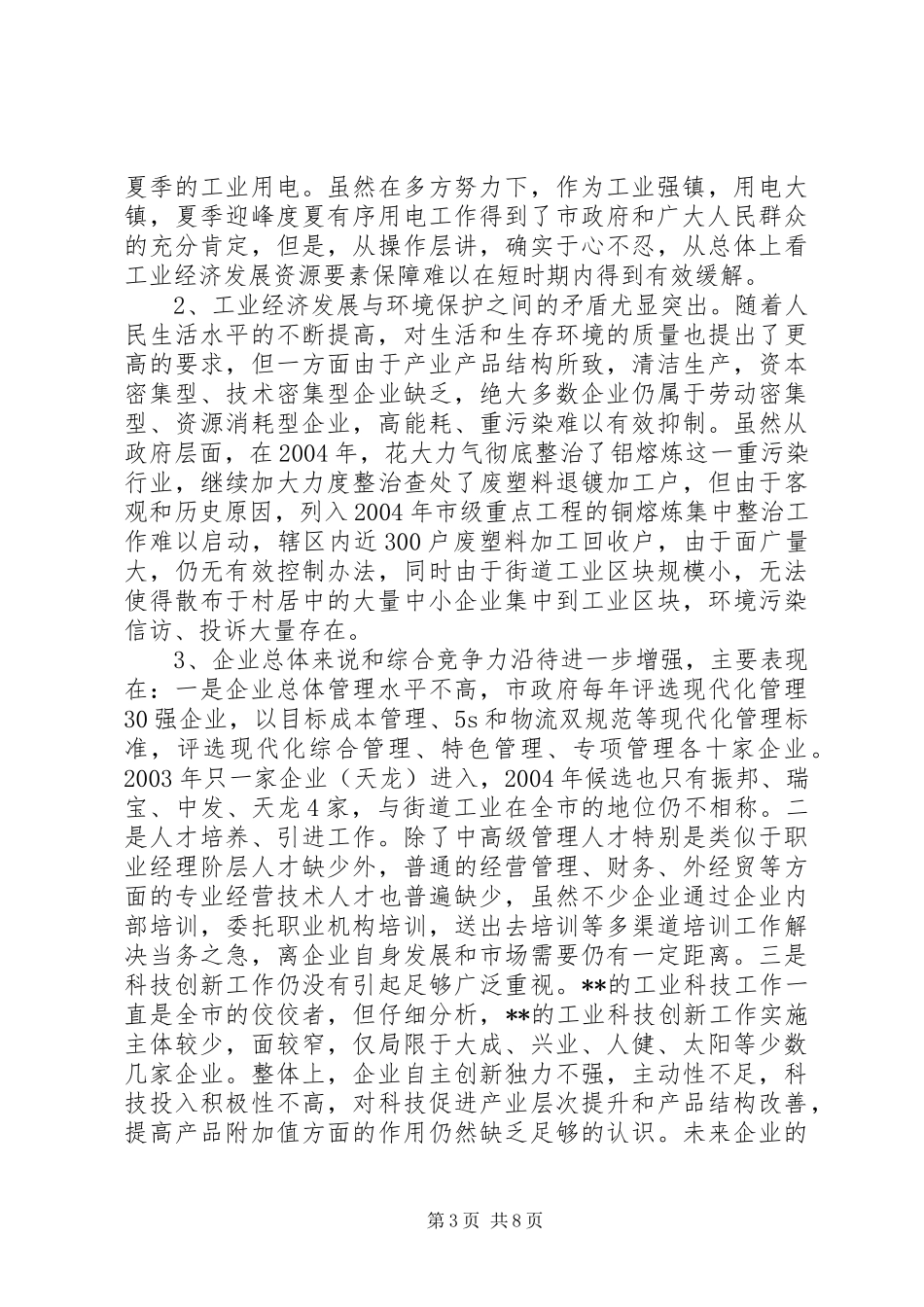 2024年街道工业经济工作总结及工作目标措施_第3页