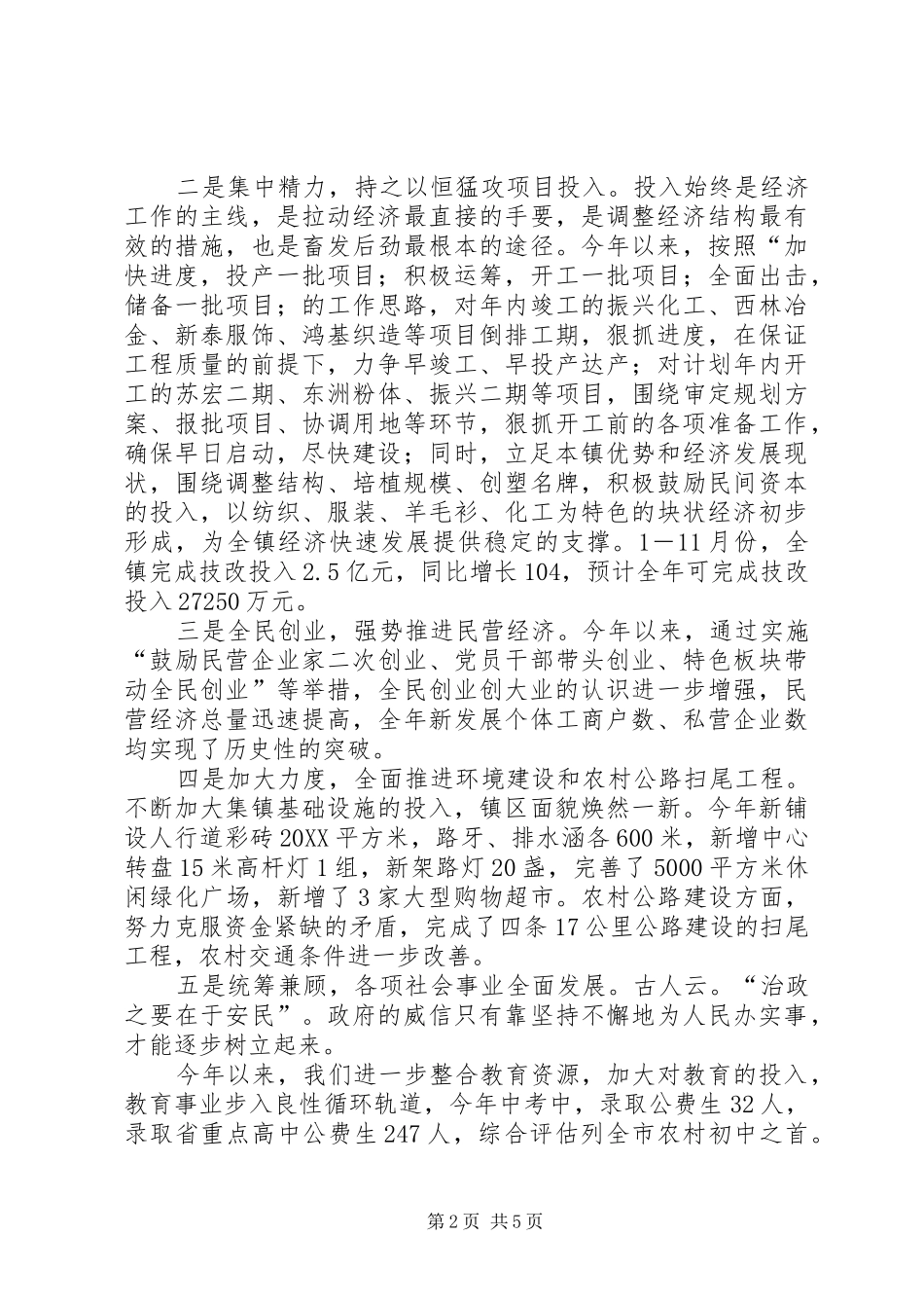 2024年党委副书记镇长述职述廉报告_第2页