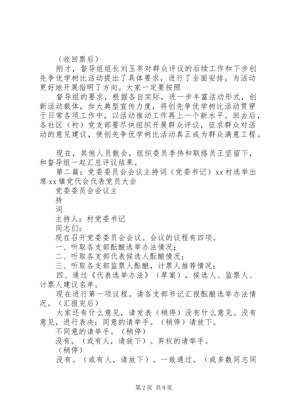 2024年党委副书记主持词_第2页