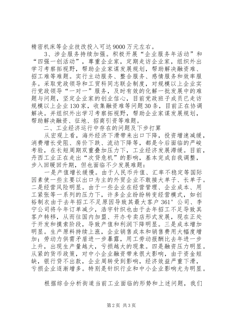 2024年街道工业经济运行情况汇报_第2页
