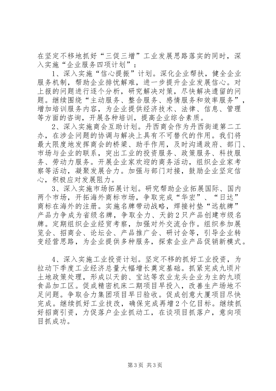 2024年街道工业经济运行情况汇报_第3页