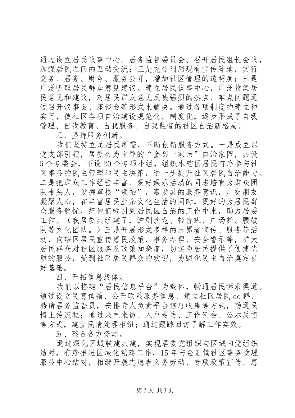2024年金碧居委居民自治交流材料_第2页