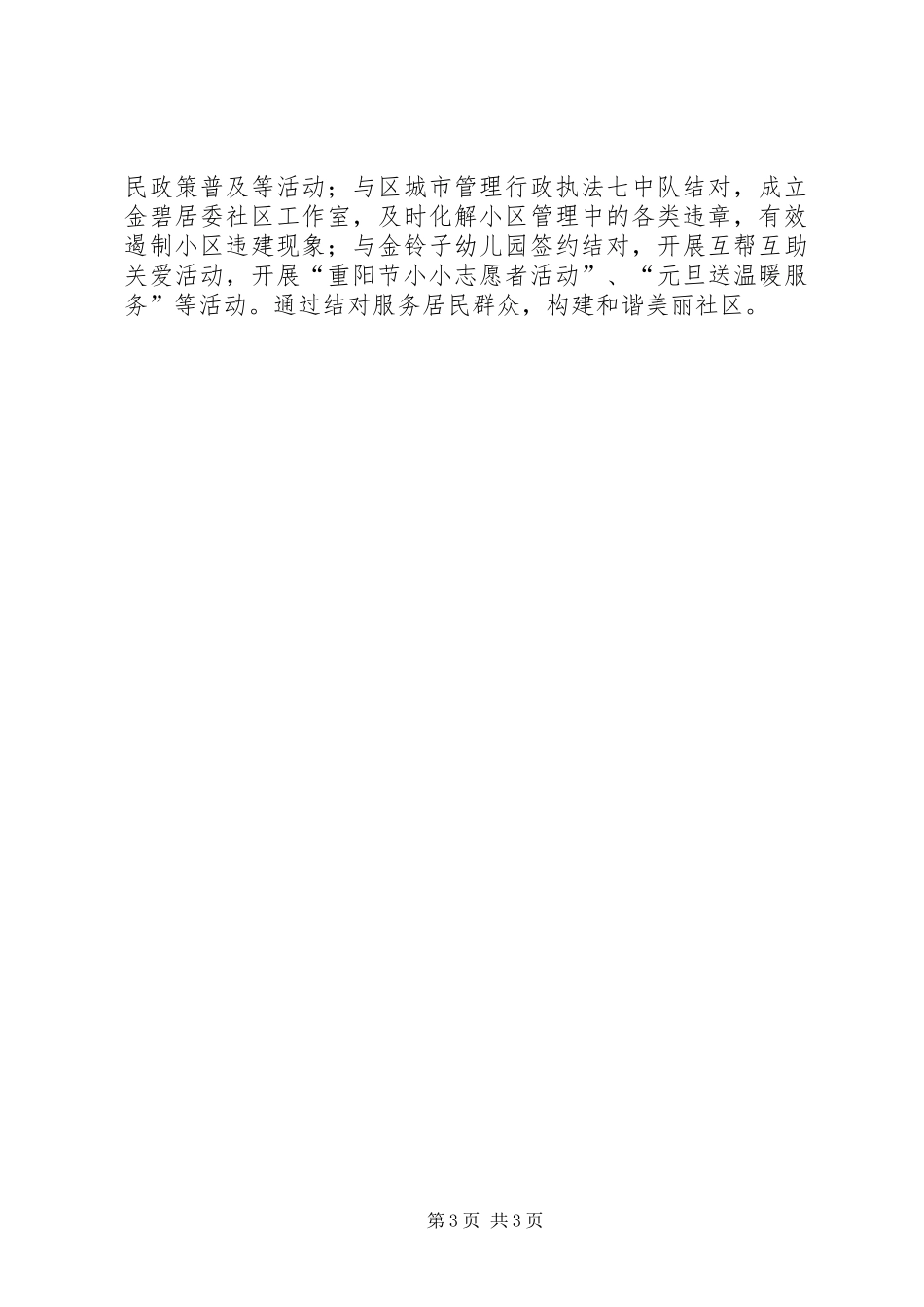 2024年金碧居委居民自治交流材料_第3页