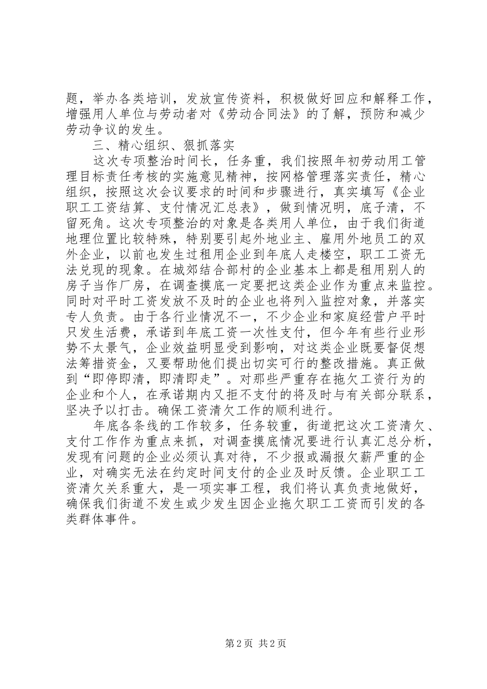 2024年街道工资发放表态致辞词_第2页