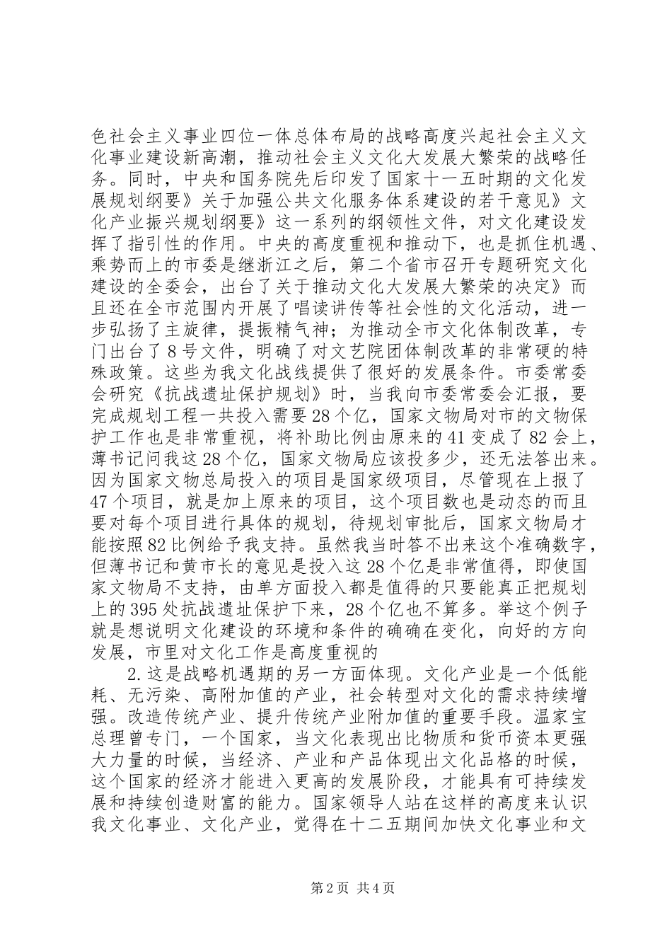 2024年党委干部理论学习会议致辞_第2页