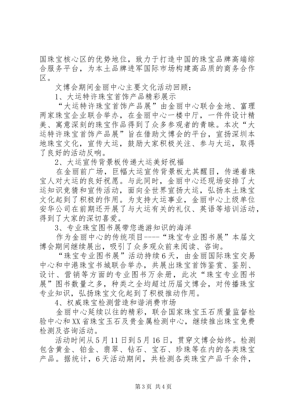 2024年金博会工作安排_第3页