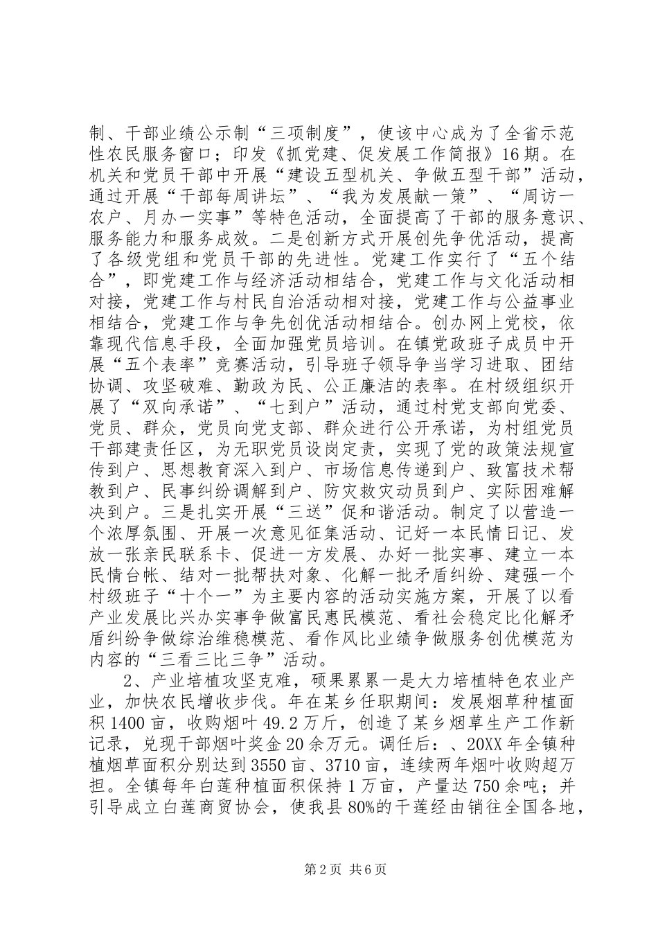 2024年党委干部廉洁从政工作汇报_第2页