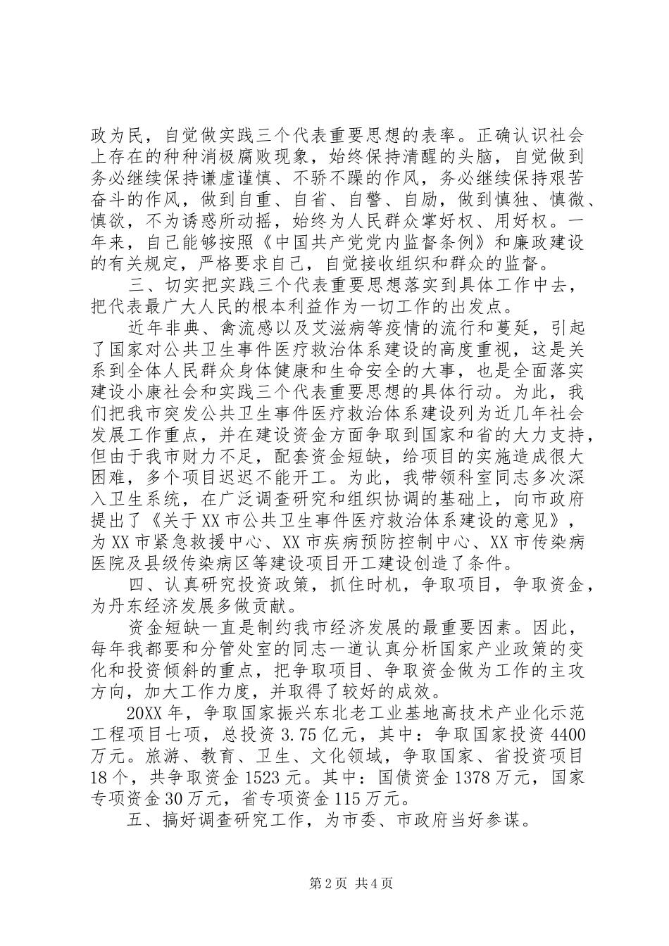2024年党委干部年度述职报告_第2页