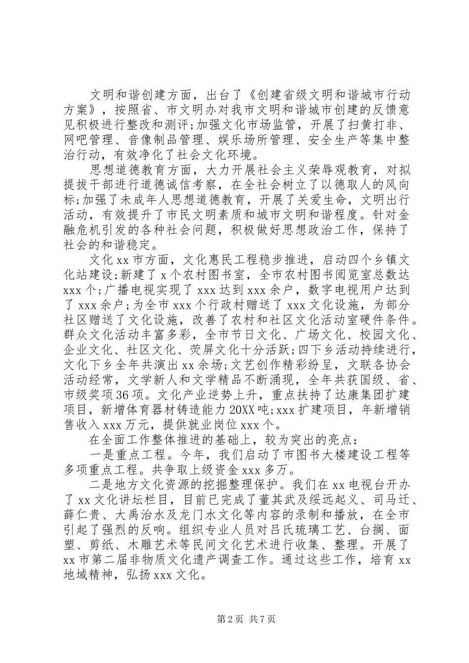 2024年党委干部述职报告_第2页