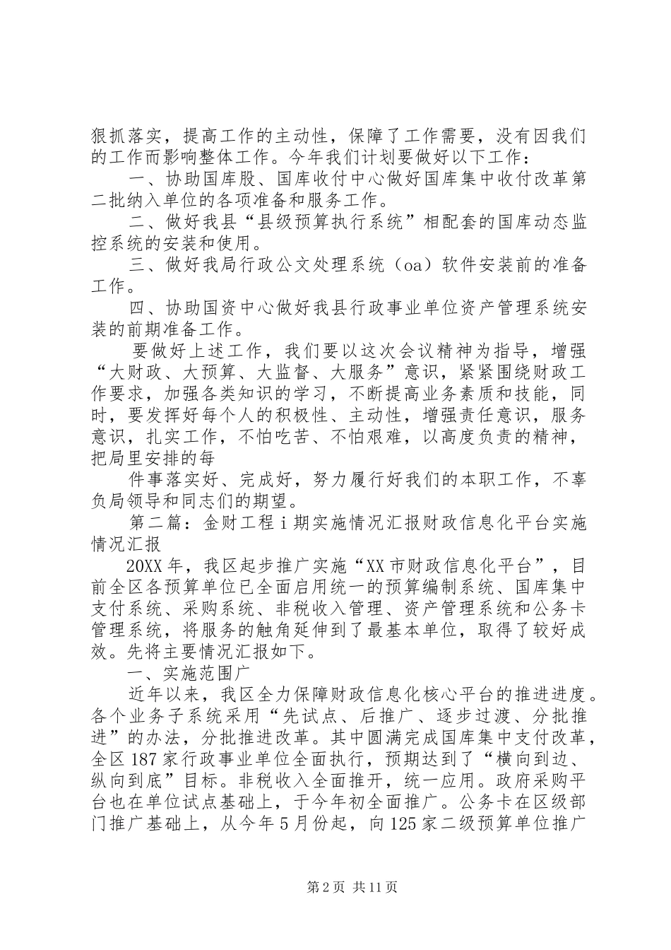 2024年金财工程及信息化建设情况汇报_第2页