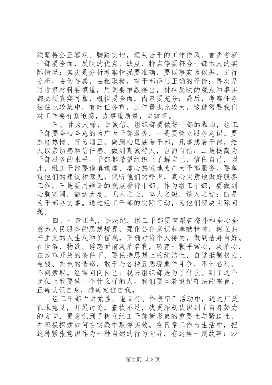 2024年党委干部形象调研报告_第2页