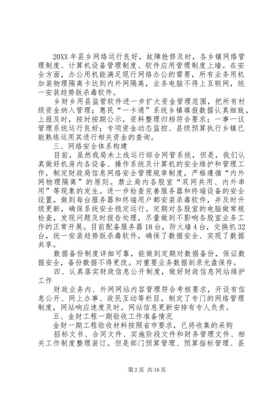 2024年金财工程一期验收自查汇报_第2页