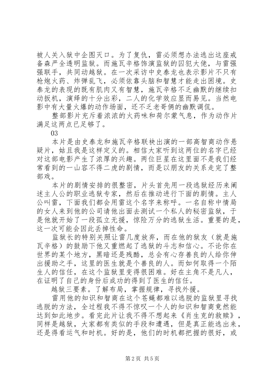2024年金蝉脱壳观后感集锦_第2页