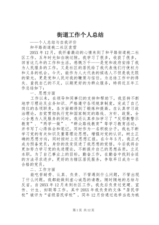 2024年街道工作个人总结