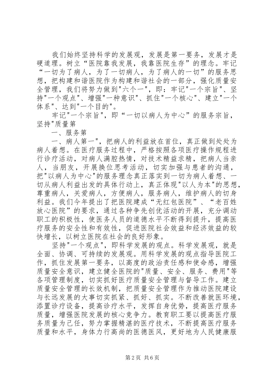 2024年金厂沟梁中心卫生院汇报材料_第2页