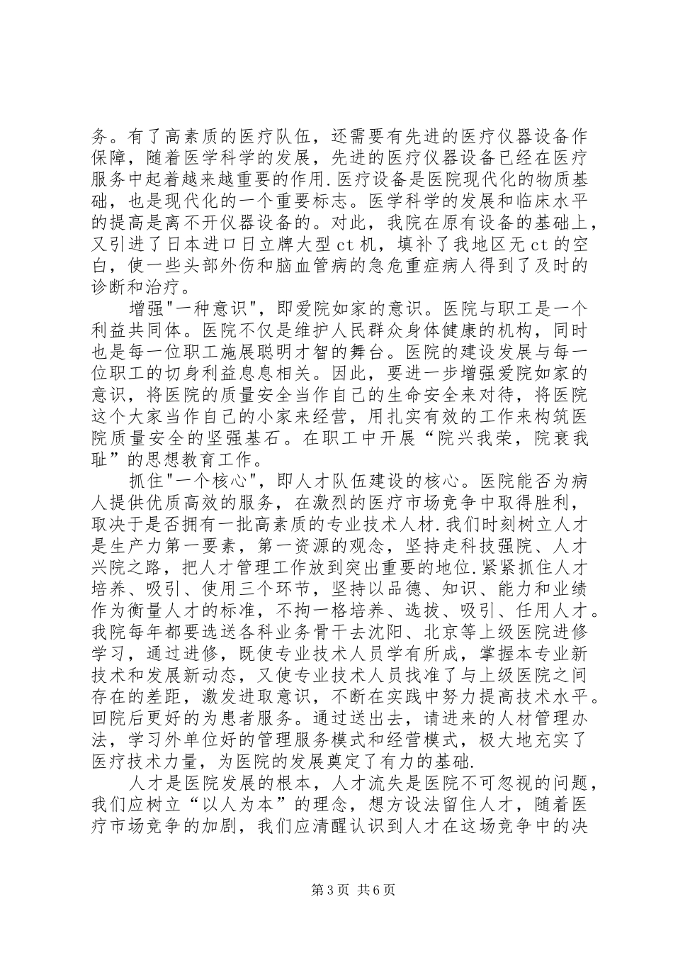 2024年金厂沟梁中心卫生院汇报材料_第3页