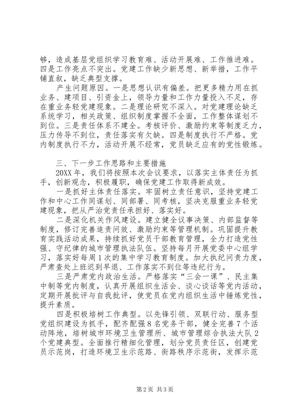 2024年党委个人年终述职报告_第2页