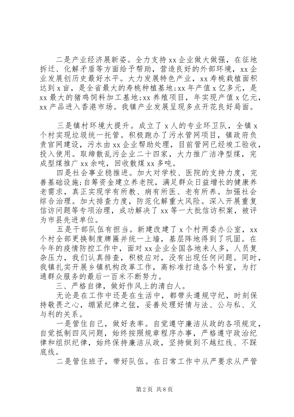 2024年党委个人三年总结范文_第2页