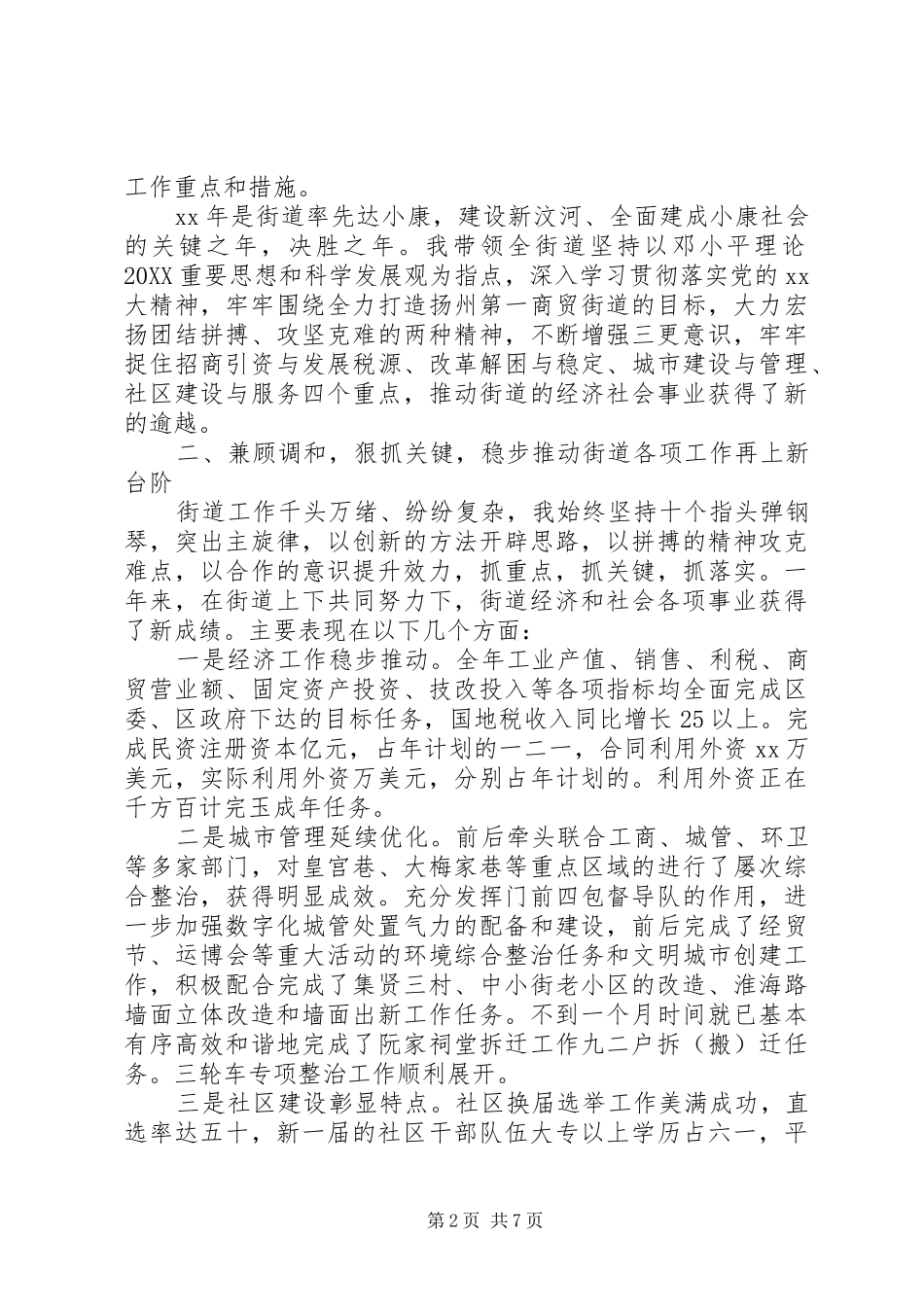 2024年党委个人述职述廉报告_第2页