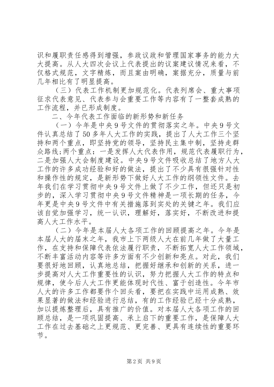 2024年街道工作会议领导致辞_第2页