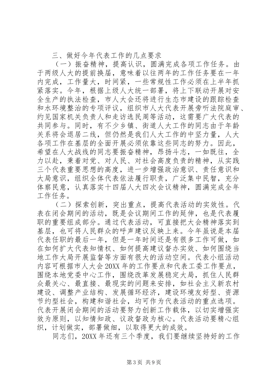 2024年街道工作会议领导致辞_第3页