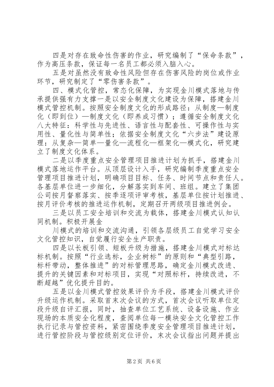 2024年金川五阶段安全文化管控集成模式赵千里_第2页