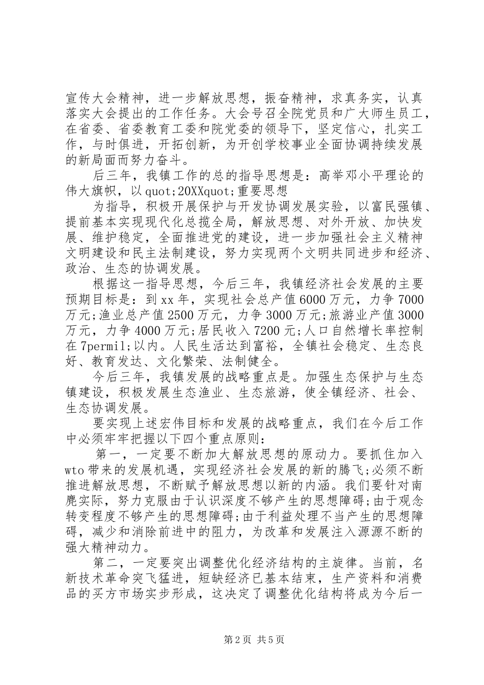 2024年党委工作报告草案_第2页