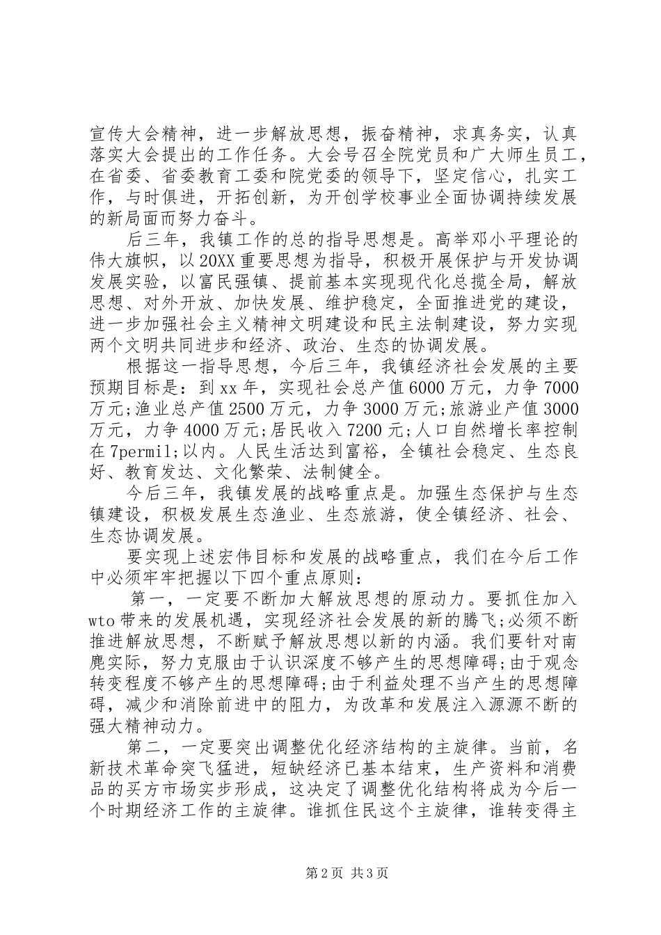 2024年党委工作报告决议模板_第2页